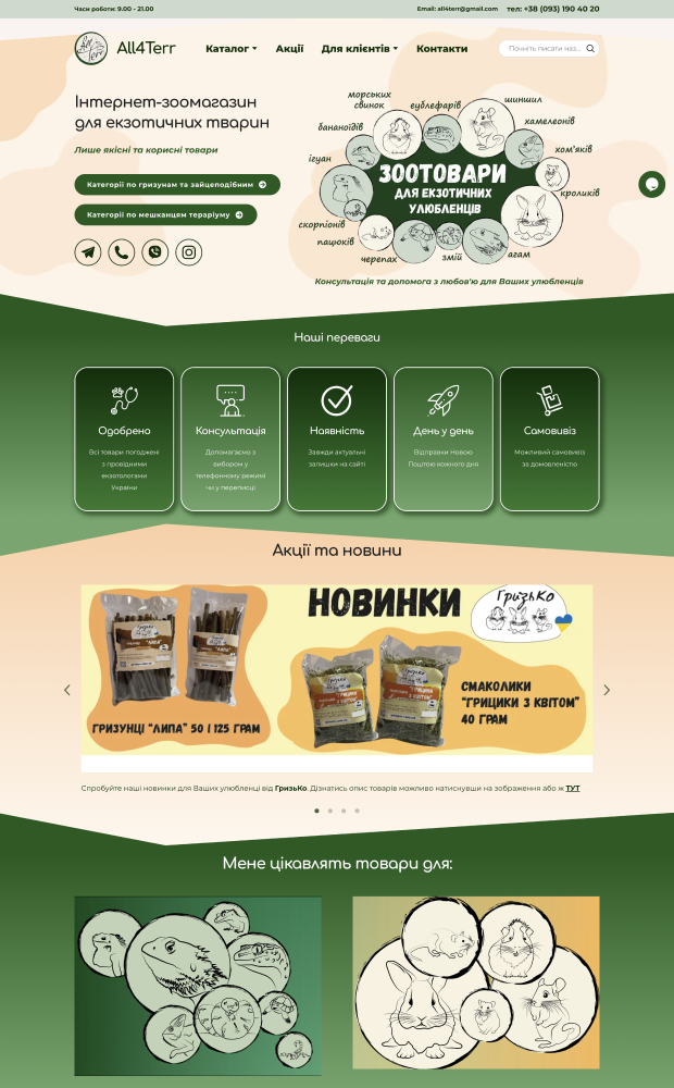 All4Terr website preview