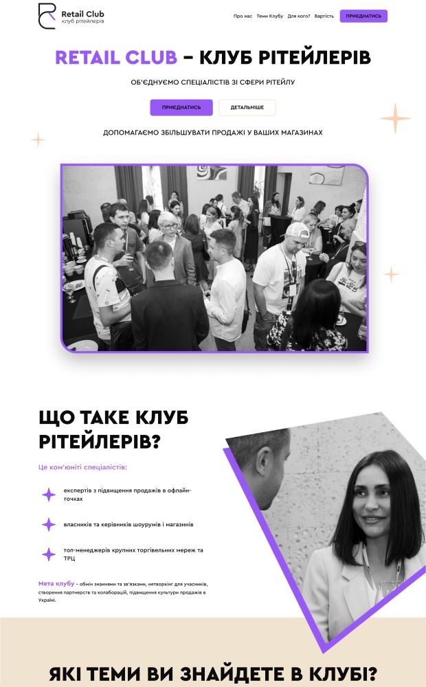 Retail Club website preview