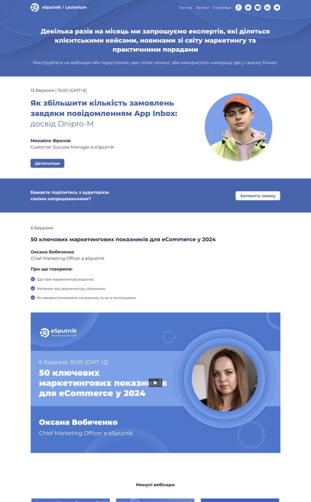 Webinars eSputnik website preview