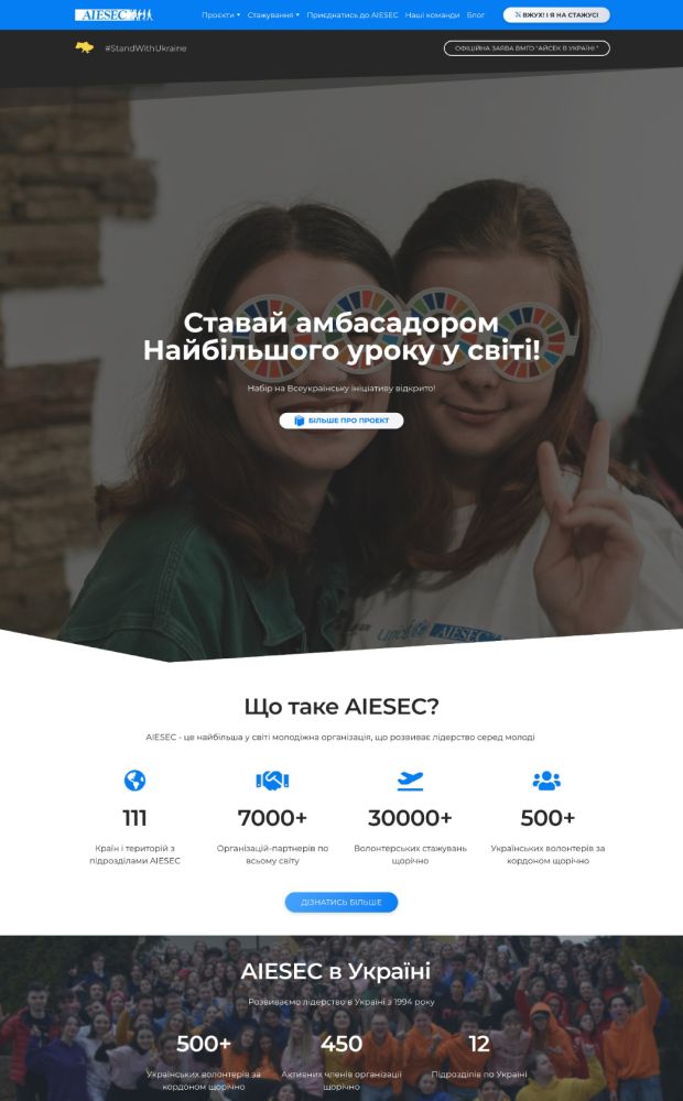 AIESEC в Україні | HOME PAGE website preview